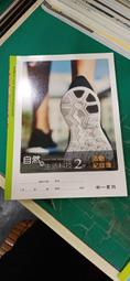 無劃記  99課綱 國中自然與生活科技 2下 活動紀錄簿 南一 國中自然課本 T24 價格比較,價格查詢,歷史價格詳細信息