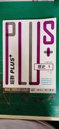 108課綱 南一高中歷史課本 歷史 2 課本 南一普通高級中學 歷史課本 微劃記Z68 歷史價格詳細信息