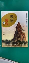 無劃記 翰林國小國語課本 99課綱 國民小學 國語2上 教師手冊甲+乙本 合售 翰林 國小國語課本 <F78> 歷史價格詳細信息