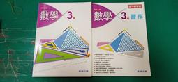 無劃記 含附件 111年 南一國中數學課本 108課綱 國民中學 數學 3上 課本 南一 國中數學課本 K04 歷史價格詳細信息