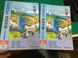 2本合售 康軒國中社會課本 103/108課綱 國民中學 社會 2上+2下 課本 康軒 國中社會課本 部分劃記 N06 歷史價格詳細信息