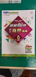 翰林國中超級翰將英語1上 歷史價格詳細信息