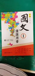 無劃記 職業學校 國文 VI 6 課本 教師用 附文言文語譯隨身讀 東大 職校國文課本 教師用 M62 歷史價格詳細信息