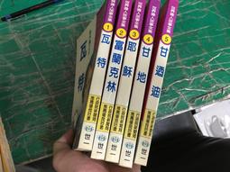 5本合售 童書繪本 世界名人故事 發明家 政治家 藝術家 音樂家 教育家.實業家的故事 佑文 無劃記35F 歷史價格詳細信息