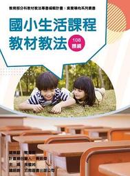 素養導向系列叢書：國小自然科學教材教法 教育部 五南文化廣場 政府出版品 歷史價格詳細信息