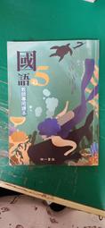 99課綱 國小自然與生活科技課本 國民小學 自然與生活科技 3下 課本 南一 國小自然課本 有劃記   T24 歷史價格詳細信息