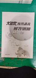 高中參考書 全國高中月考.期考 最高水準 各版本適用 試題挖挖哇 國文1 附解答 約5頁劃記39Y 歷史價格詳細信息