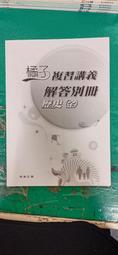 翰林國中橘子Lite輕複習講義理化3-4冊 歷史價格詳細信息