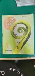 國中自然科學課本 103/108課綱 國民中學 第二冊 國中自然科學 1下 課本 康軒 近無劃記 Z69 歷史價格詳細信息