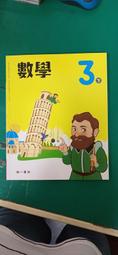 微劃記 南一國中數學課本 99課綱 國民中學 數學3上 課本 南一 國中數學課本 <G18> 歷史價格詳細信息