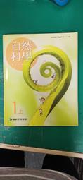 國中自然科學課本 103/108課綱 國民中學 第二冊 國中自然科學 1下 課本 康軒 近無劃記 Z69 歷史價格詳細信息