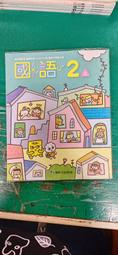 108課綱 康軒國小閩南語課本 第3冊 康軒國民小學閩南語課本 極少劃記44E 歷史價格詳細信息