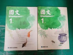 2本合售 康軒國中國文課本 99課綱 國民中學 國文 3上+3下 課本 康軒 國中國文課本 有劃記 35K 歷史價格詳細信息