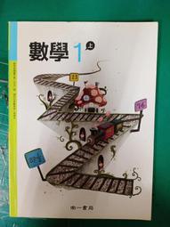 南一國小數學課本 99課綱 國民小學 數學1上 課本 南一 國小數學課本 有劃記39Y 歷史價格詳細信息