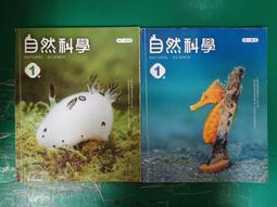 南一國中自然科學課本 一上 108課綱 國民中學 自然科學 1上 課本 南一國中自然科學課本 極少劃記 I30 歷史價格詳細信息