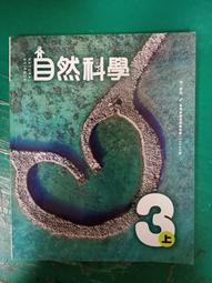 南一國中自然科學課本 一上 108課綱 國民中學 自然科學 1上 課本 南一國中自然科學課本 極少劃記 I30 歷史價格詳細信息