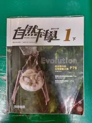 翰林國中自然科學課本 108課綱 國民中學 自然科學 2上 課本 翰林 國中自然科學課本 近無劃記 Z22 歷史價格詳細信息