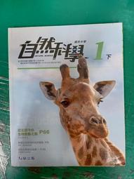 微劃記 108課綱 國民中學  南一國中自然科學課本 自然科學 3下 課本 南一國中自然科學課本  南一Z86 歷史價格詳細信息