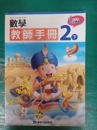 康軒國小數學課本 103/108課綱 國民小學 數學 4下 課本 康軒 國小數學課本  有劃記118T 歷史價格詳細信息