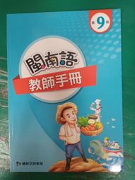 康軒國小閩南語課本 國小閩南語 第6冊 課本 康軒 含附件缺貼紙 有劃記 <F100> 歷史價格詳細信息