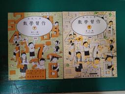 合售 懷舊課本 國小數學課本習作 國民小學數學 六年級 第11冊 乙 課本+習作 國立編譯館 國編館 64年課綱102F 歷史價格詳細信息
