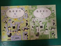 合售 懷舊課本 國小數學課本習作 國民小學數學 六年級 第11冊 乙 課本+習作 國立編譯館 國編館 64年課綱102F 歷史價格詳細信息