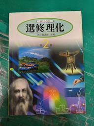 無劃記 懷舊課本 國民中學選修英語課本 選修科目英語教師手冊 第二冊 國立編譯館 國編館 83課綱139B 歷史價格詳細信息