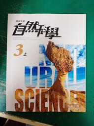 翰林國中自然科學課本 108課綱 國民中學 自然科學 2上 課本 翰林 國中自然科學課本 近無劃記 Z22 歷史價格詳細信息