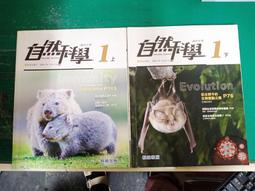 合售 翰林國中自然科學課本 108課綱 國民中學 自然科學 2上+2下 課本 翰林 國中自然科學課本 微劃記 P05 歷史價格詳細信息