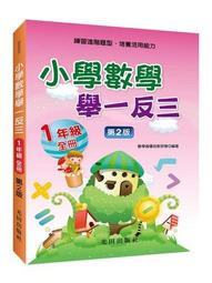 《小學數學趣題巧解 100例》單墫著 南京師範大學出版 【CS超聖文化讚】 歷史價格詳細信息