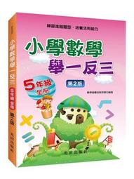 《小學數學趣題巧解 100例》單墫著 南京師範大學出版 【CS超聖文化讚】 歷史價格詳細信息