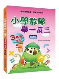 《小學數學趣題巧解 100例》單墫著 南京師範大學出版 【CS超聖文化讚】 歷史價格詳細信息