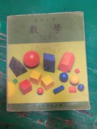 懷舊課本-國民小學補習學校-初級部(常識)暫用本-第4冊(臺灣書店81-82年版)2本259元 歷史價格詳細信息