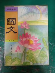 懷舊課本 國民中學認識臺灣課本 國中認識臺灣課本 社會篇 全一冊 國立編譯館 國編館 83課綱 有劃記G66 歷史價格詳細信息