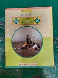 懷舊課本-國民小學補習學校-初級部(常識)暫用本-第4冊(臺灣書店81-82年版)2本259元 歷史價格詳細信息