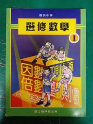 無劃記 懷舊課本 國民中學選修英語課本 選修科目英語教師手冊 第二冊 國立編譯館 國編館 83課綱139B 歷史價格詳細信息