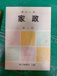 無劃記 懷舊課本 國民中學選修英語課本 選修科目英語教師手冊 第二冊 國立編譯館 國編館 83課綱139B 歷史價格詳細信息