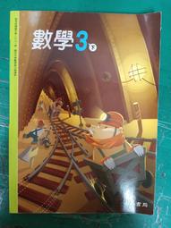 南一國中數學課本 99課綱 國民中學 數學3下 課本 南一 國中數學課本 有劃記 <G16> 歷史價格詳細信息