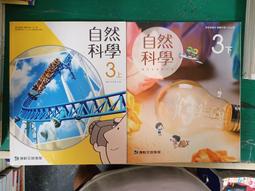 合售 國中自然科學課本 103/108課綱 國民中學 第三.四冊 國中自然科學 2上+2下 課本 康軒 微劃記134H 歷史價格詳細信息