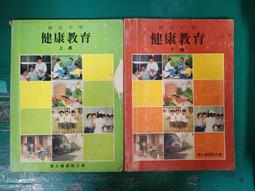 懷舊課本 國民中學健康教育課本 國中健康教育課本 上冊 國立編譯館 國編館 72課綱 有劃記G37 歷史價格詳細信息