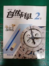 翰林國中自然科學課本 108課綱 國民中學 自然科學 2上 課本 翰林 國中自然科學課本 近無劃記 Z22 歷史價格詳細信息