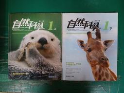 合售 翰林國中自然科學課本 108課綱 國民中學 自然科學 2上+2下 課本 翰林 國中自然科學課本 微劃記 P05 歷史價格詳細信息