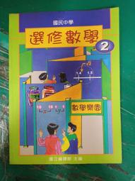 無劃記 懷舊課本 國民中學選修英語課本 選修科目英語教師手冊 第二冊 國立編譯館 國編館 83課綱139B 歷史價格詳細信息