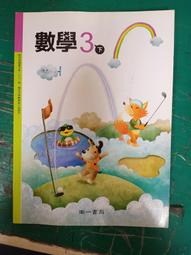 南一國中數學課本 99課綱 國民中學 數學3下 課本 南一 國中數學課本 有劃記 <G16> 歷史價格詳細信息