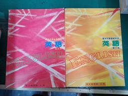 無劃記 懷舊課本 國民中學選修英語課本 選修科目英語教師手冊 第二冊 國立編譯館 國編館 83課綱139B 歷史價格詳細信息