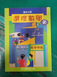 無劃記 懷舊課本 國民中學選修英語課本 選修科目英語教師手冊 第二冊 國立編譯館 國編館 83課綱139B 歷史價格詳細信息
