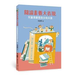 【閱讀素養三部曲】從讀到寫，林怡辰的閱讀教育＋黃國珍的閱讀理解課＋少年小說怎麼讀 歷史價格詳細信息