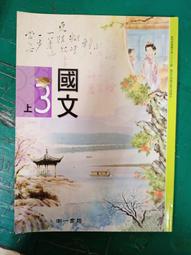 南一 國中國文課本 國中 國文 3下 備課用書 第一本 南一 國中國文課本 無劃記 J128 歷史價格詳細信息