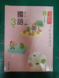 無劃記 翰林國小國語課本 99課綱 國民小學 國語2上 教師手冊甲+乙本 合售 翰林 國小國語課本 <F78> 歷史價格詳細信息