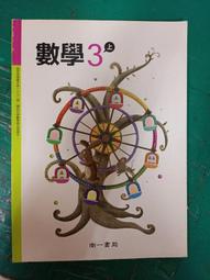 無劃記 含附件 111年 南一國中數學課本 108課綱 國民中學 數學 3上 課本 南一 國中數學課本 K04 歷史價格詳細信息